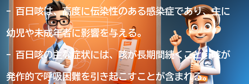 百日咳とは何ですか？の要点まとめ