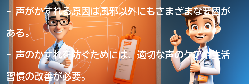 風邪以外の声のかすれの原因と対策の要点まとめ