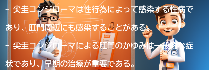 尖圭コンジローマの注意点と注意すべきことの要点まとめ