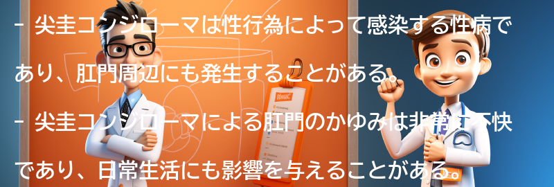 尖圭コンジローマの経験談と対処法の要点まとめ