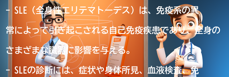 SLEの診断方法と治療法についての要点まとめ