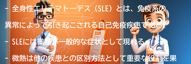 他の疾患との区別方法としての微熱の役割の要点まとめ