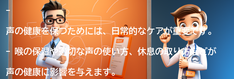 声の健康を保つための日常的なケア方法の要点まとめ