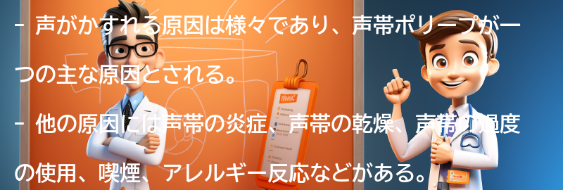 声がかすれる原因とは？の要点まとめ