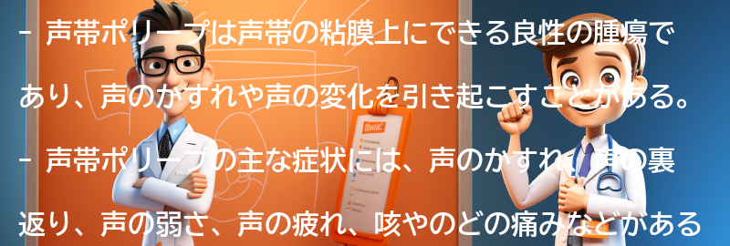 声帯ポリープの症状とは？の要点まとめ