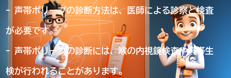 声帯ポリープの診断方法の要点まとめ