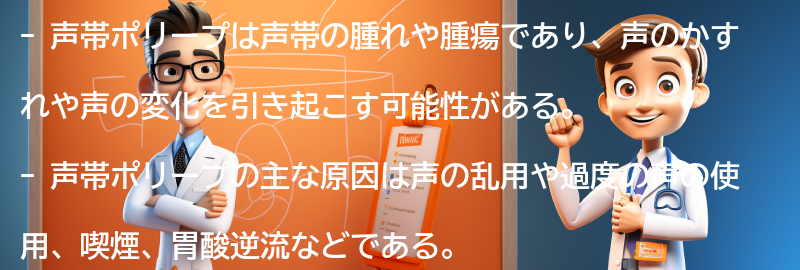 声帯ポリープと関連する注意点の要点まとめ