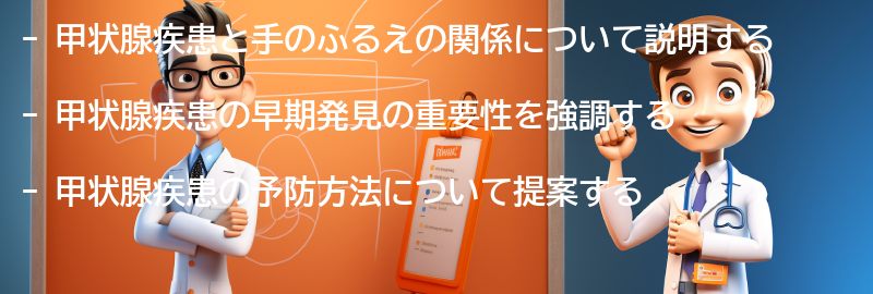 甲状腺疾患の早期発見と予防方法の要点まとめ