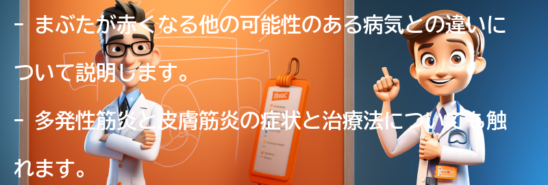 まぶたが赤くなる他の可能性のある病気との違いの要点まとめ