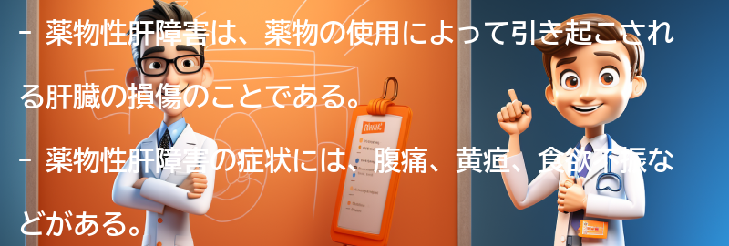 薬物性肝障害の症状とは？の要点まとめ