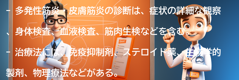 多発性筋炎・皮膚筋炎の診断と治療法の要点まとめ