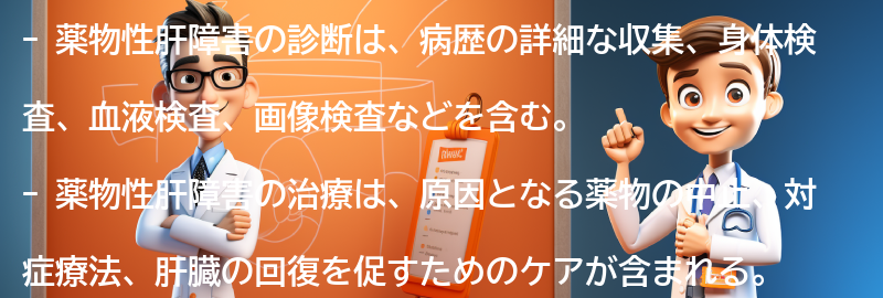 薬物性肝障害の診断と治療方法についての要点まとめ