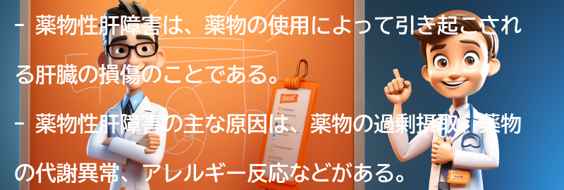 薬物性肝障害と関連する重要な情報源とリソースの紹介の要点まとめ