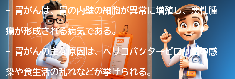 胃がんとは何ですか？の要点まとめ