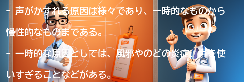 声がかすれる原因とは？の要点まとめ