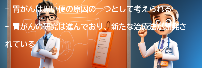 胃がんに関する最新の研究と治療法の進歩の要点まとめ