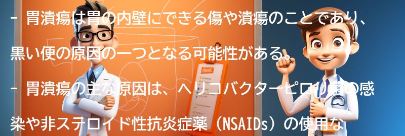 胃潰瘍とは何か？の要点まとめ