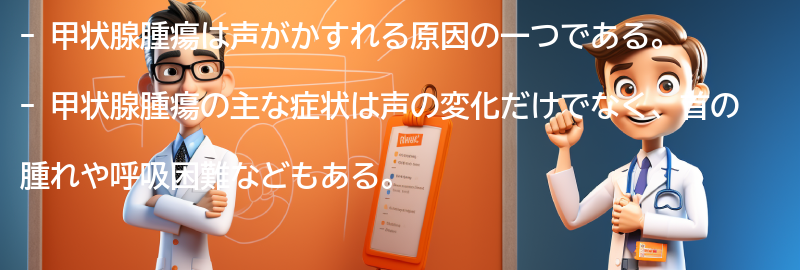 甲状腺腫瘍の主な症状とは？の要点まとめ