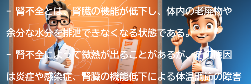 腎不全と関連する注意点と生活の改善方法の要点まとめ