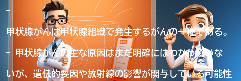 甲状腺がんとは何か？の要点まとめ