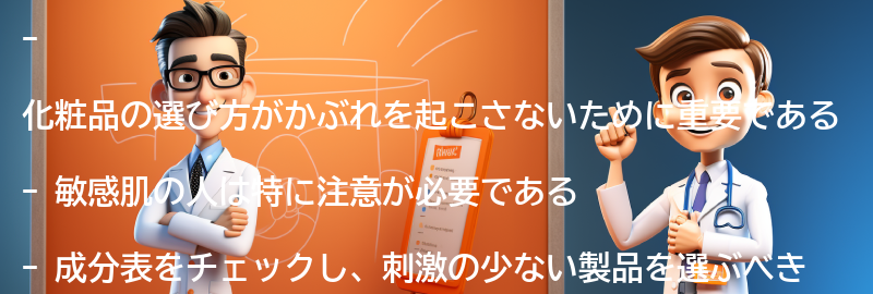 かぶれを起こさないための化粧品の選び方の要点まとめ