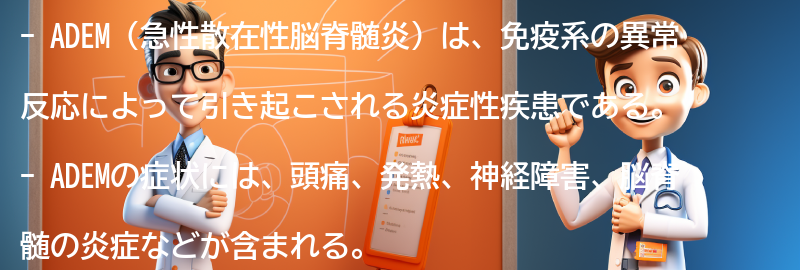 ADEMに関する最新の研究と治療法の進展の要点まとめ