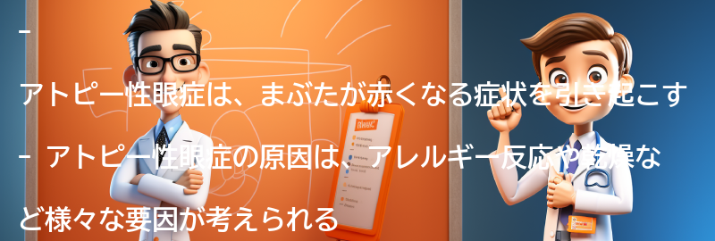 アトピー性眼症のケーススタディ：実際の患者の体験談の要点まとめ