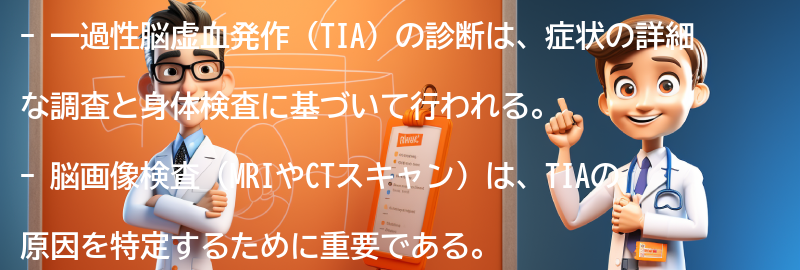 一過性脳虚血発作の診断と治療方法の要点まとめ