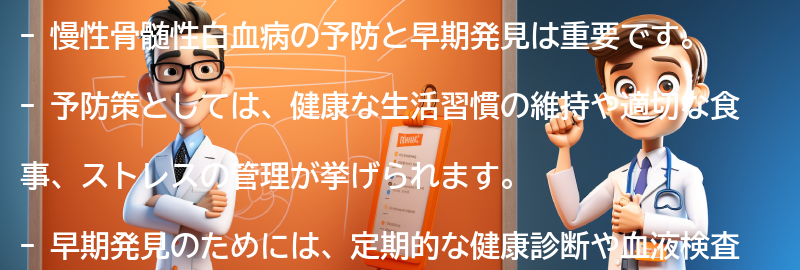 予防と早期発見の重要性の要点まとめ