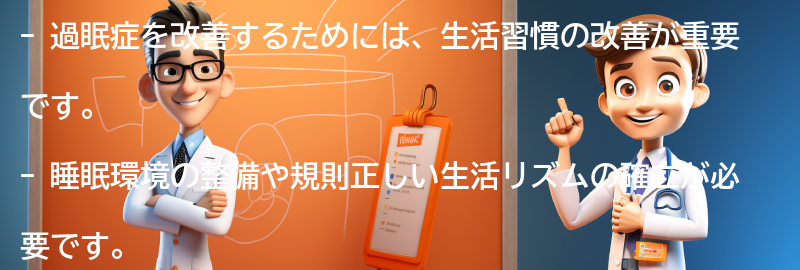 過眠症を改善するための生活習慣の改善方法の要点まとめ