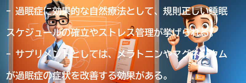 過眠症に効果的な自然療法やサプリメントの要点まとめ