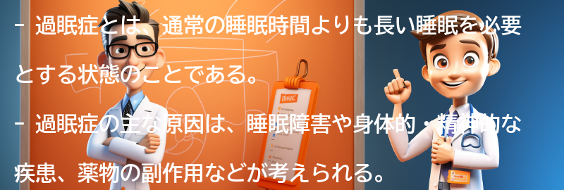 過眠症についてのよくある質問と回答の要点まとめ