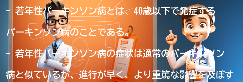 若年性パーキンソン病と向き合うための心理的なサポートの要点まとめ