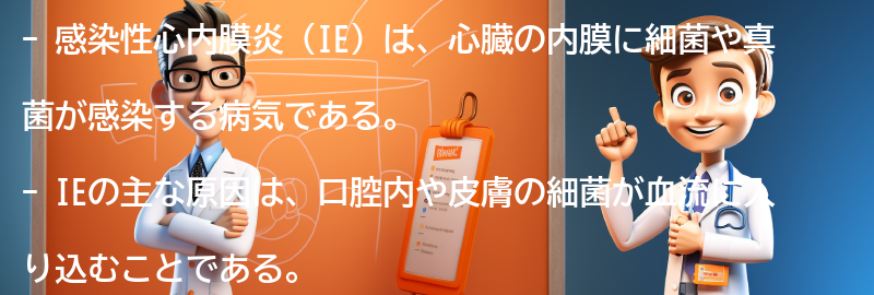 感染性心内膜炎に関する最新の研究と治療法の進展の要点まとめ