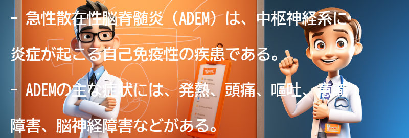 ADEMとは何か？の要点まとめ