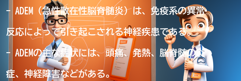 ADEMに関する最新の研究と治療法の進展の要点まとめ