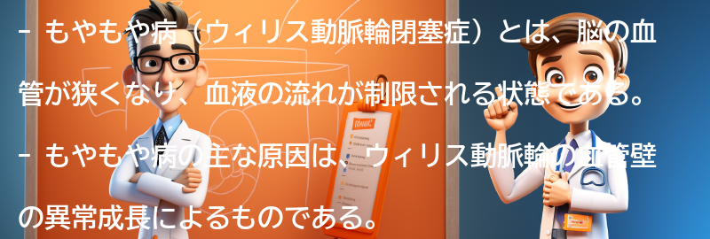 もやもや病と関連する注意点とは？の要点まとめ