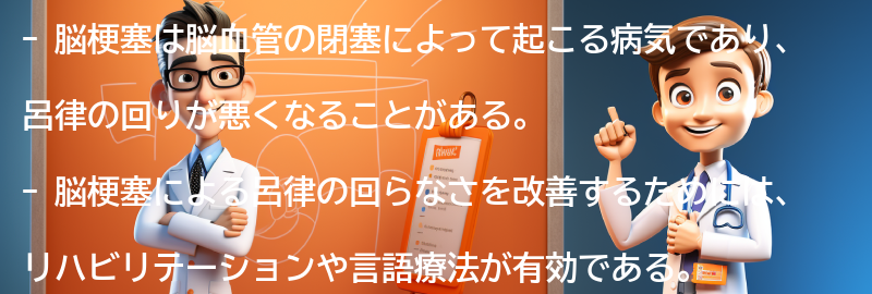 脳梗塞とは何ですか？の要点まとめ