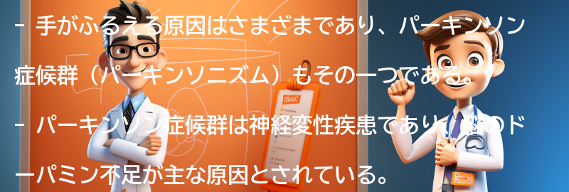 手がふるえる原因とは？の要点まとめ