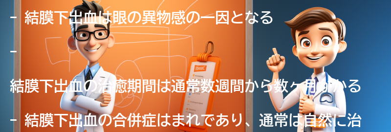 結膜下出血の治癒期間と合併症についての要点まとめ