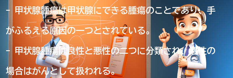 甲状腺腫瘍とは何ですか？の要点まとめ