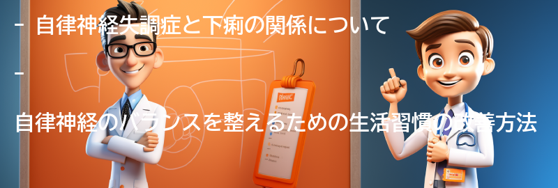 自律神経のバランスを整えるための生活習慣の改善方法の要点まとめ