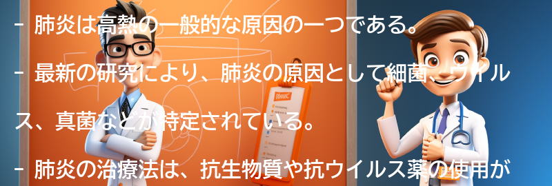 肺炎に関する最新の研究と治療法の進歩の要点まとめ