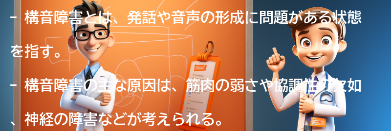 構音障害に関するよくある質問と回答の要点まとめ