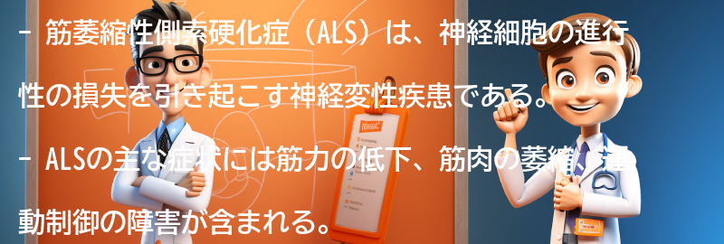 筋萎縮性側索硬化症（ALS）とはの要点まとめ