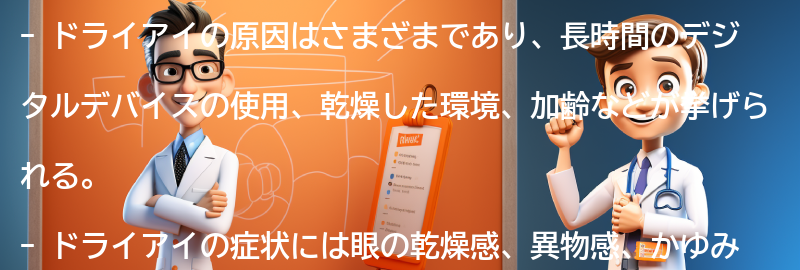 ドライアイに関するよくある質問と回答の要点まとめ