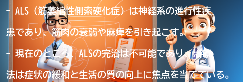 ALSに関する最新の研究と希望の光の要点まとめ