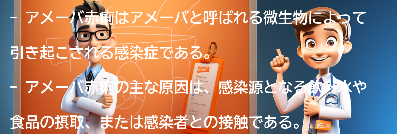 アメーバ赤痢とは何か？の要点まとめ