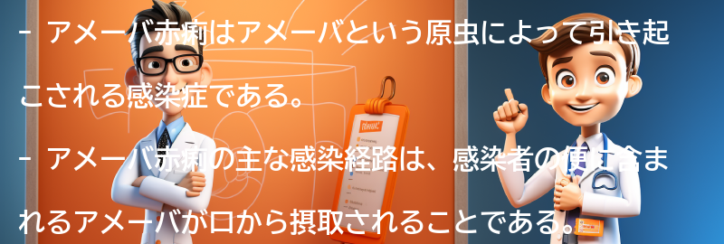 アメーバ赤痢の主な原因と感染経路の要点まとめ