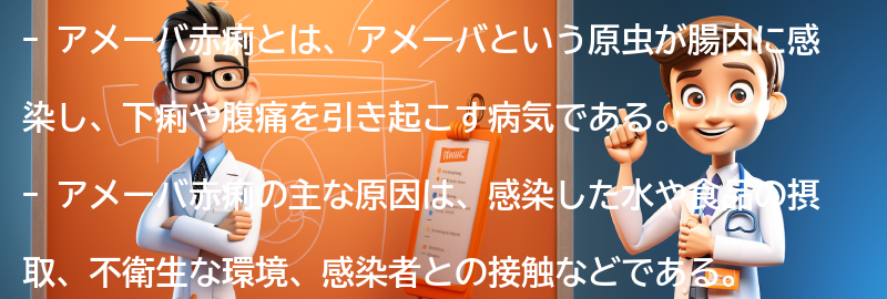 アメーバ赤痢に関するよくある質問と回答の要点まとめ